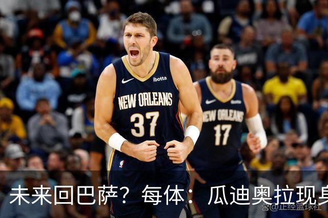 未来回巴萨？每体：瓜迪奥拉现身克鲁伊夫纪念赛，与拉波尔塔合影